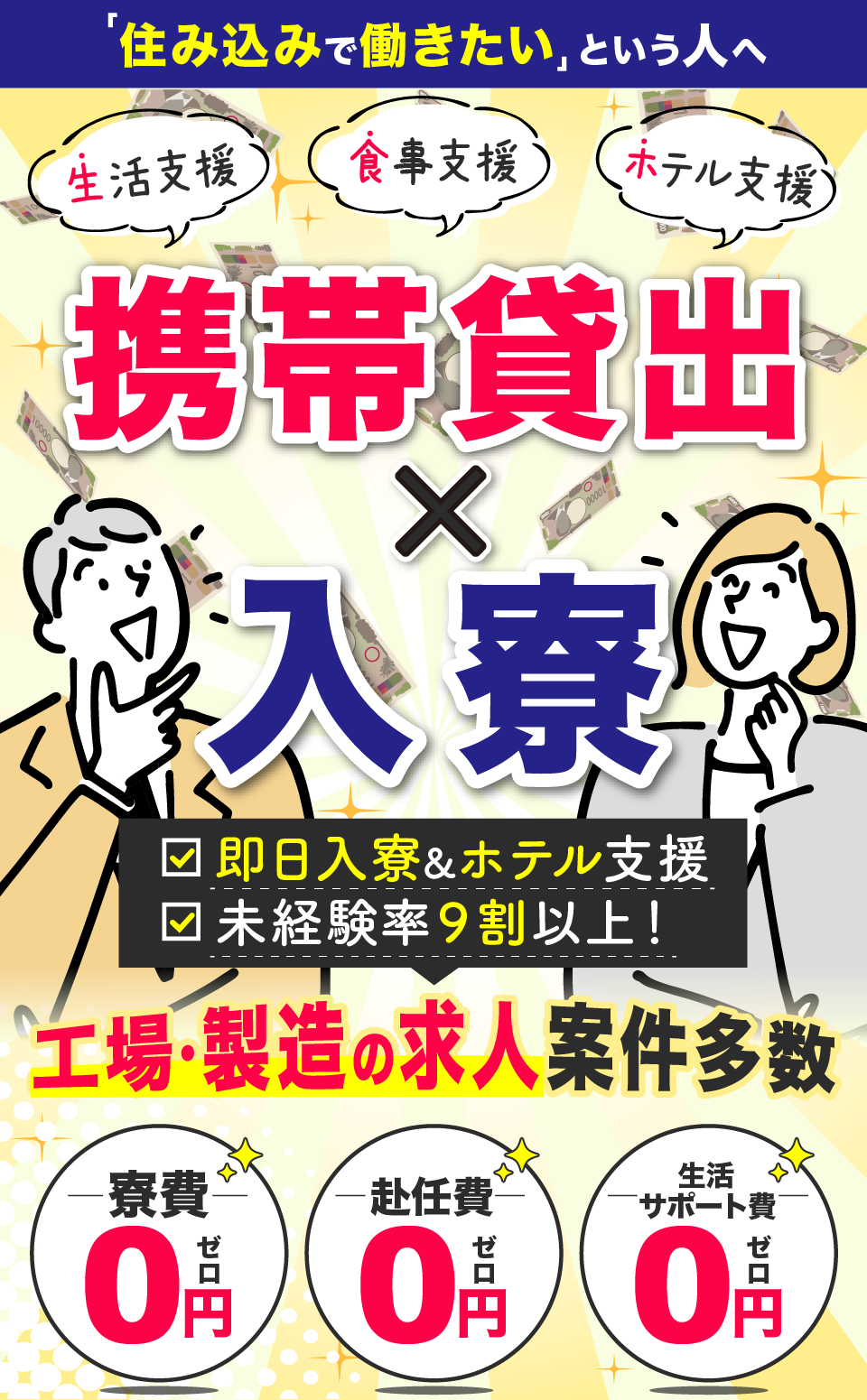 すぐに入寮・住み込みで働ける