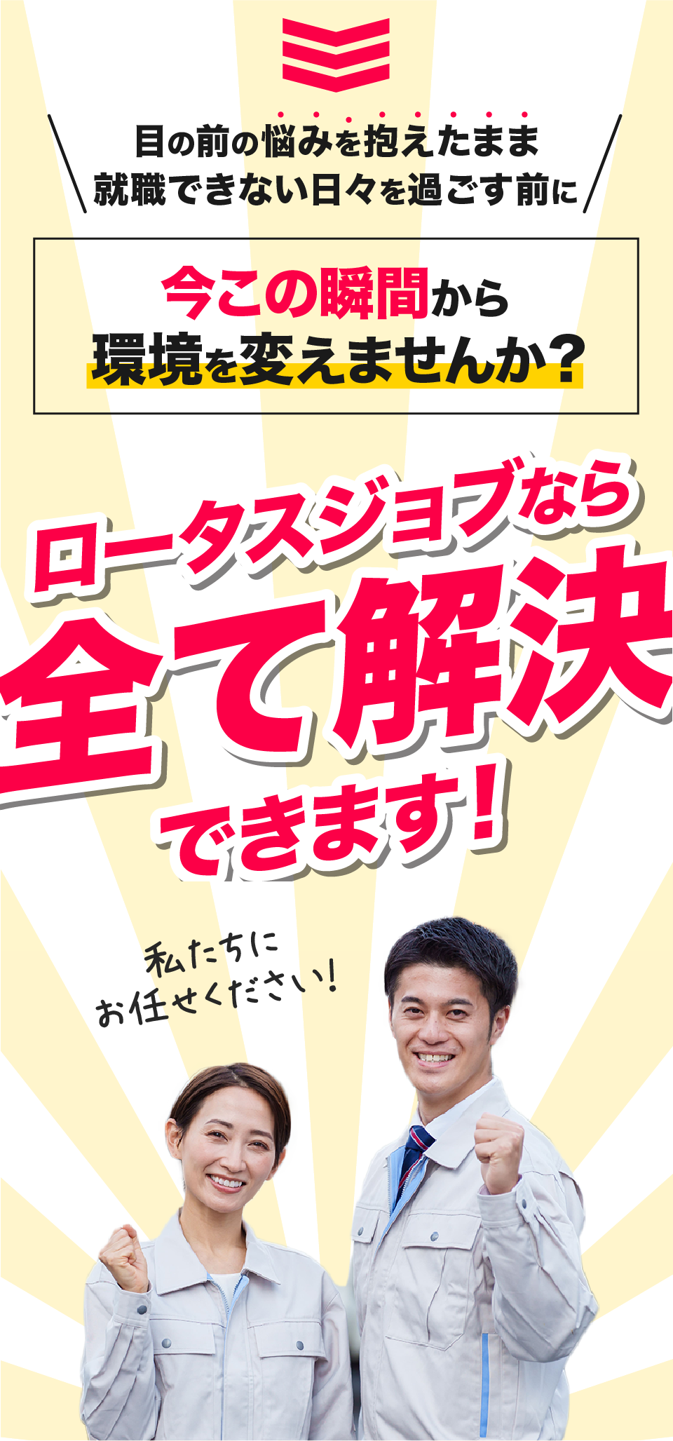 ロータスジョブなら入寮や仕事探しのお悩みを解決できます