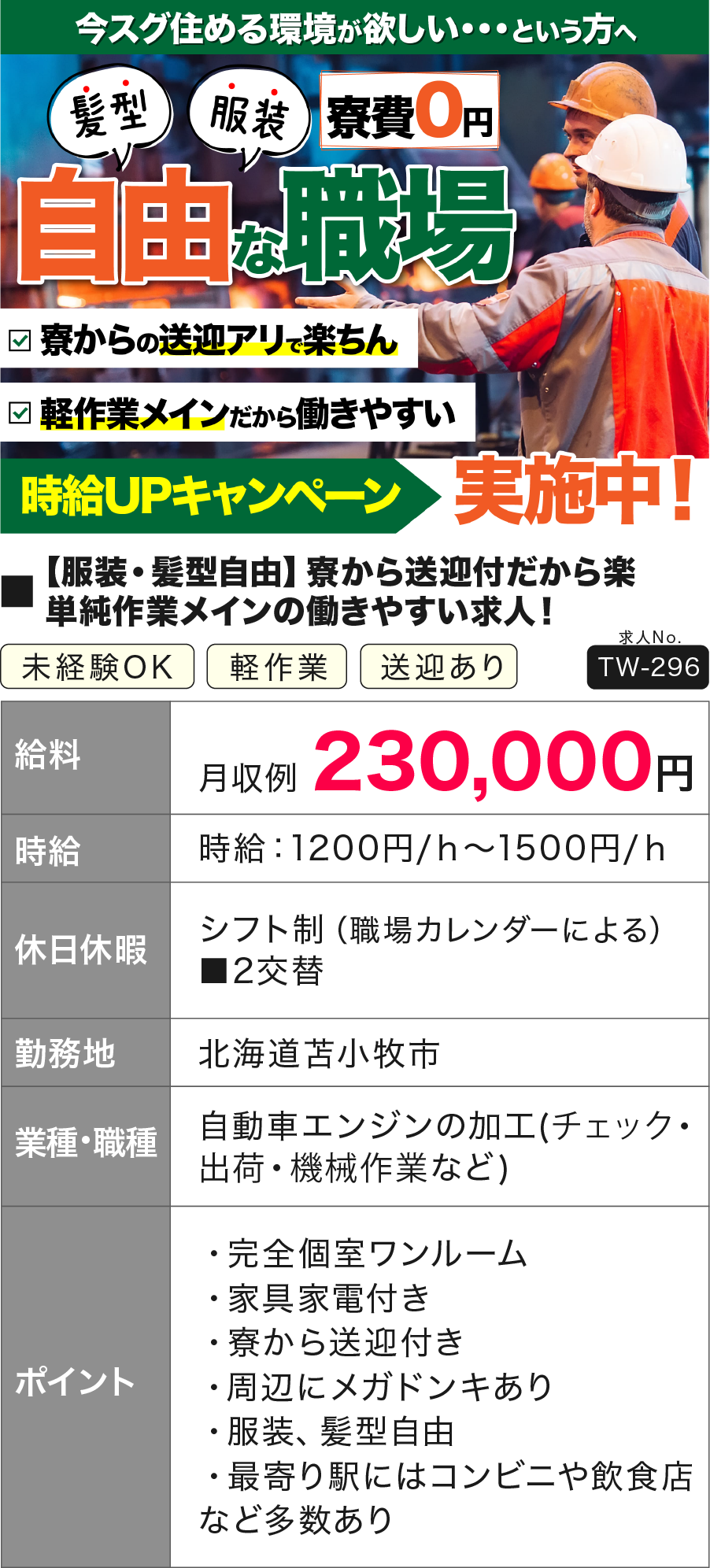 北海道　派遣求人