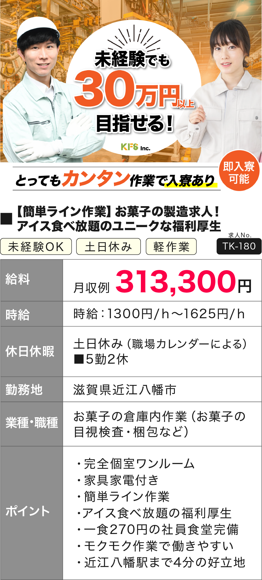 滋賀県　製造業　住み込み求人