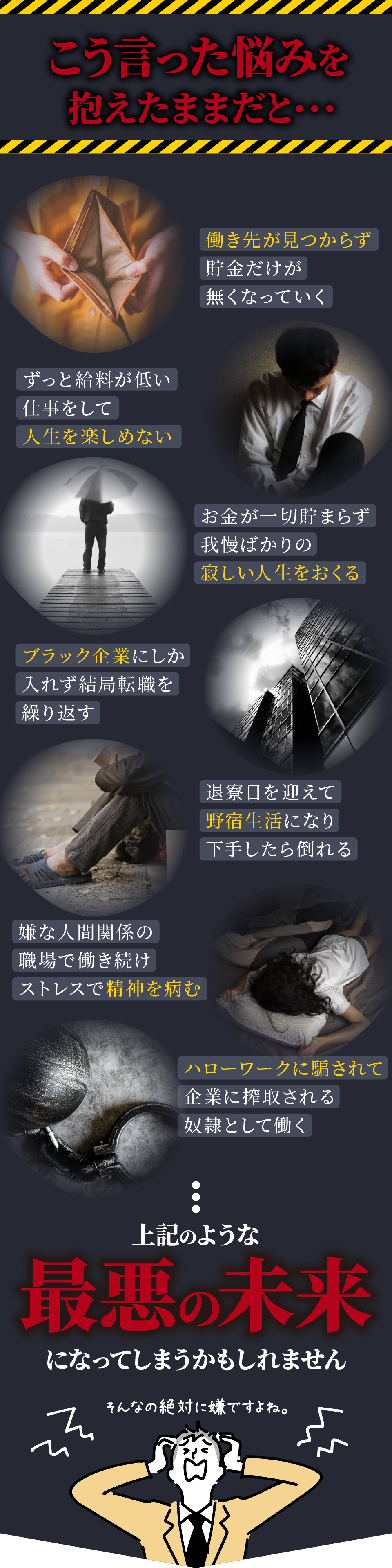 職探しが長引くとさらに悪い未来に