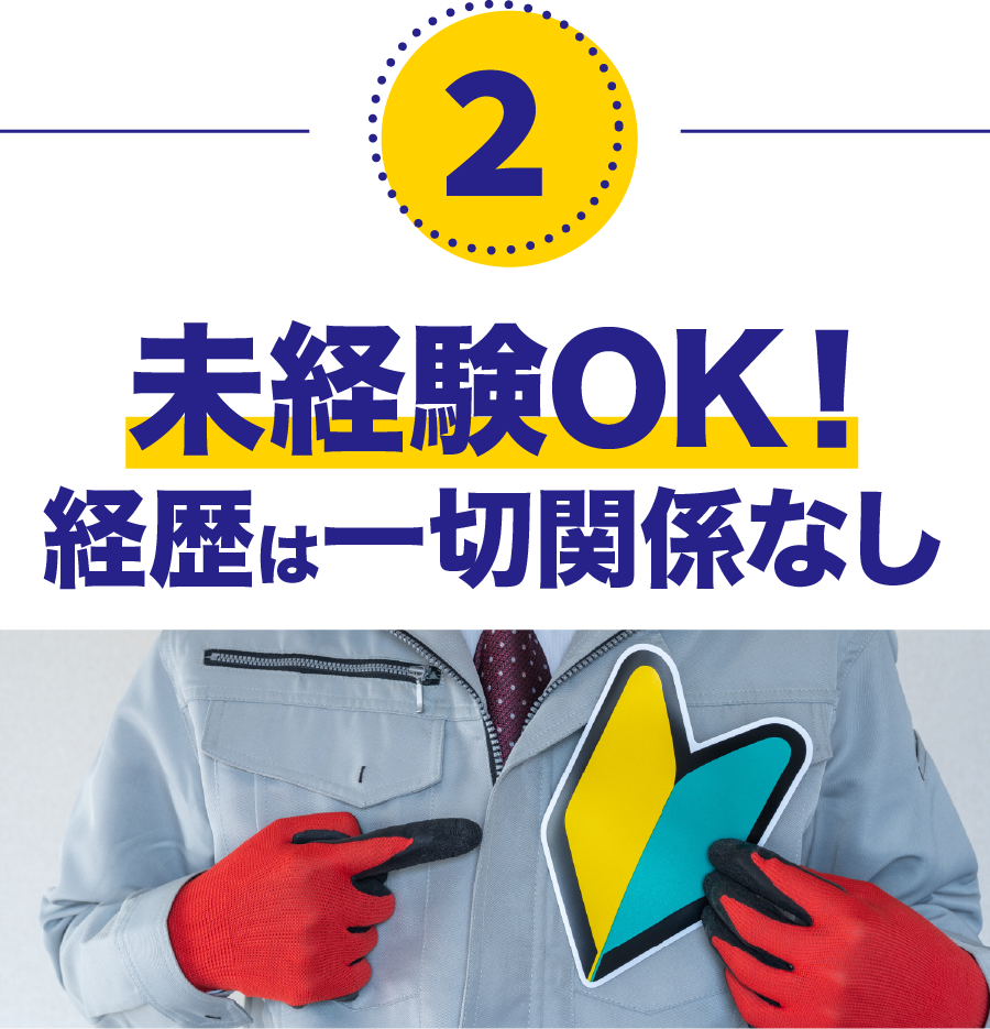 未経験でも即働ける